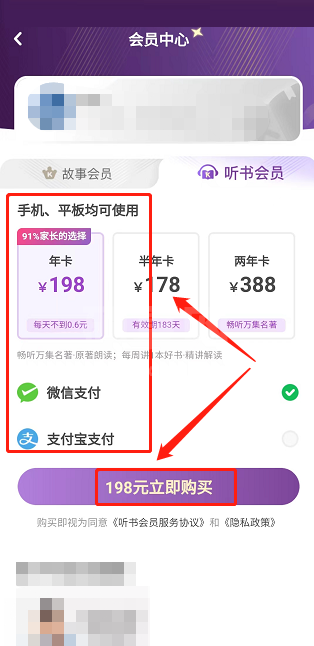 凯叔讲故事怎么开通听书会员？凯叔讲故事开通听书会员教程截图