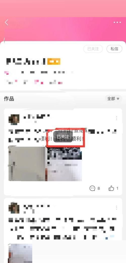 美柚怎么关注别人？美柚关注别人教程截图