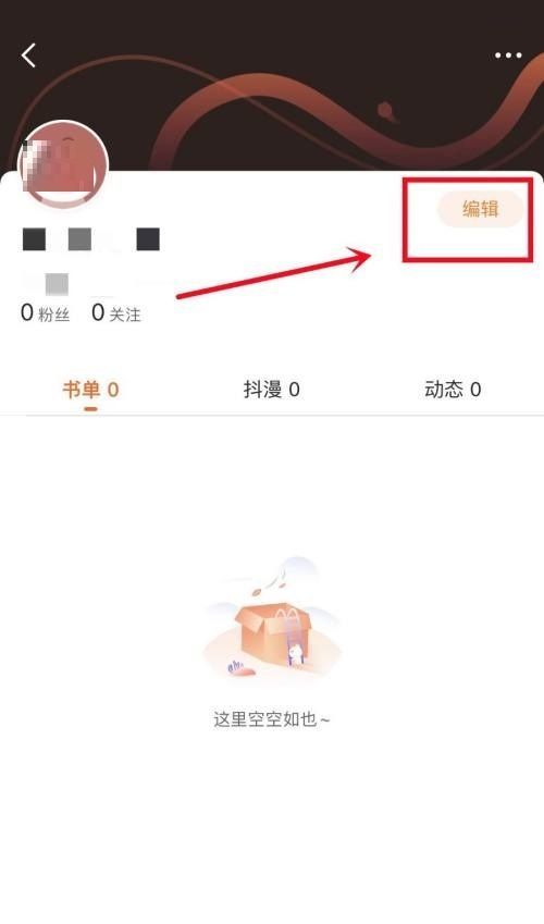 漫客栈怎么绑定手机号？漫客栈绑定手机号教程截图