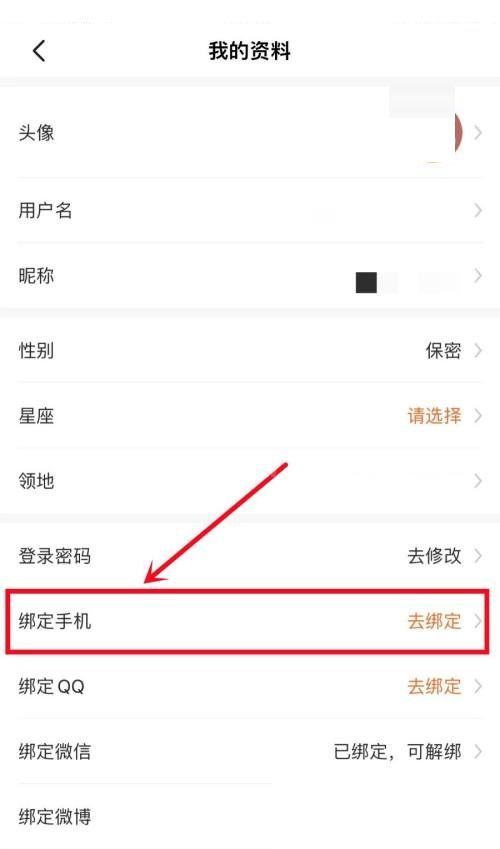 漫客栈怎么绑定手机号？漫客栈绑定手机号教程截图