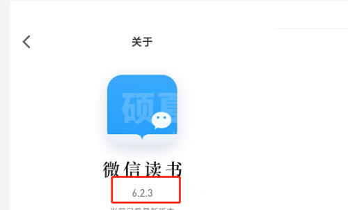 微信读书怎么查看版本号?微信读书查看版本号方法截图
