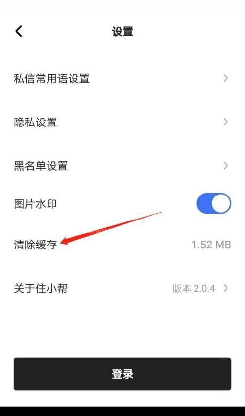 住小帮怎么清除缓存？住小帮清除缓存教程截图