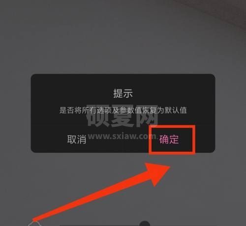 一甜相机怎么重置参数？一甜相机重置参数教程截图