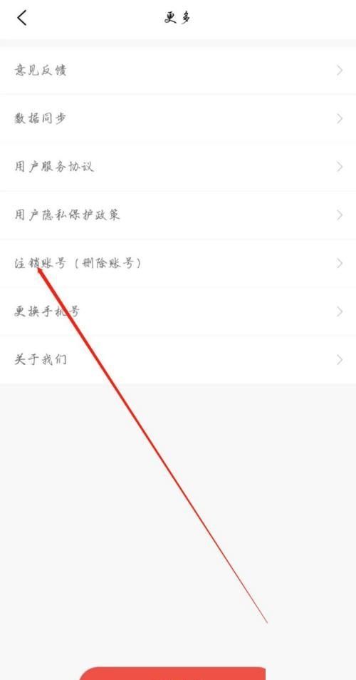 维词怎么注销账号？维词注销账号教程截图