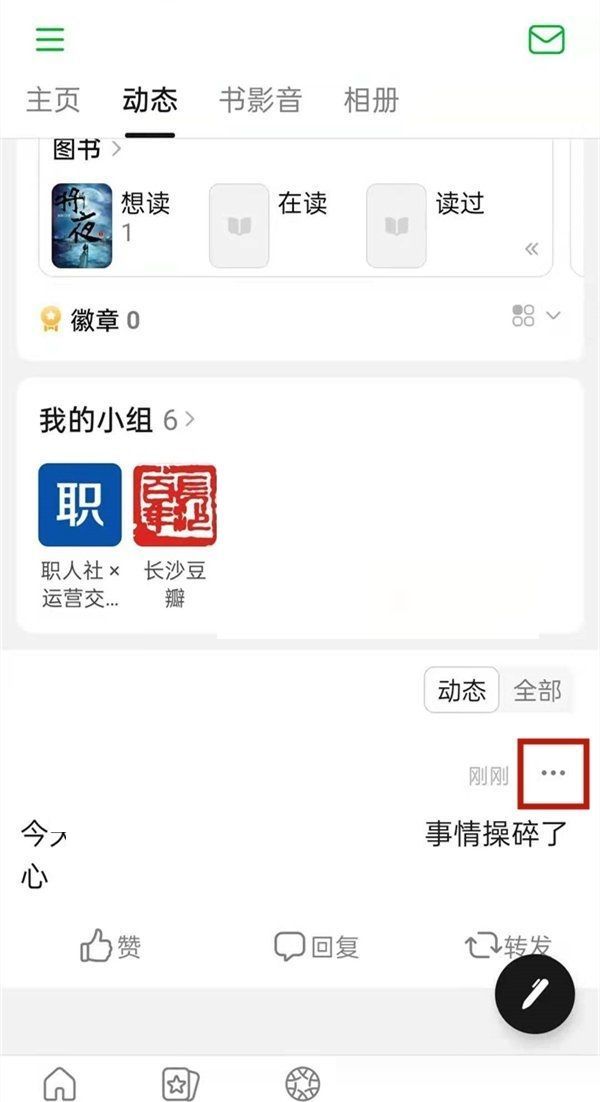 豆瓣怎么删除动态?豆瓣删除动态教程截图