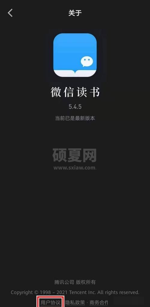 微信读书怎么查看用户协议？微信读书查看用户协议方法截图