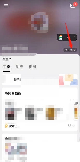 豆瓣关于我怎么编辑?豆瓣关于我编辑方法