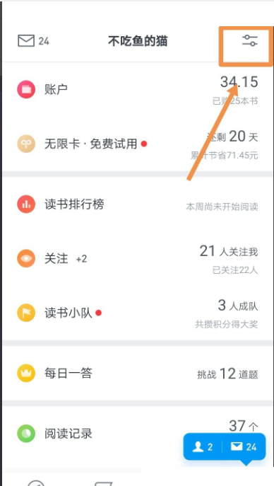 微信读书怎么关闭推送通知？微信读书关闭推送通知方法截图