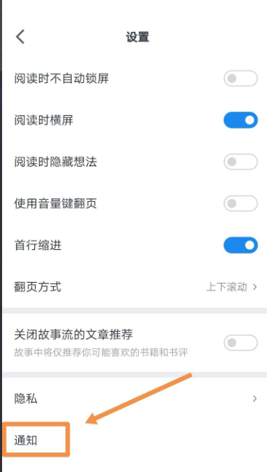 微信读书怎么关闭推送通知？微信读书关闭推送通知方法截图