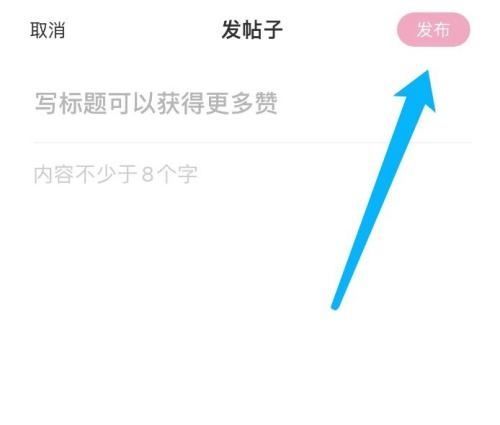 美柚怎么发帖子？美柚发帖子教程截图