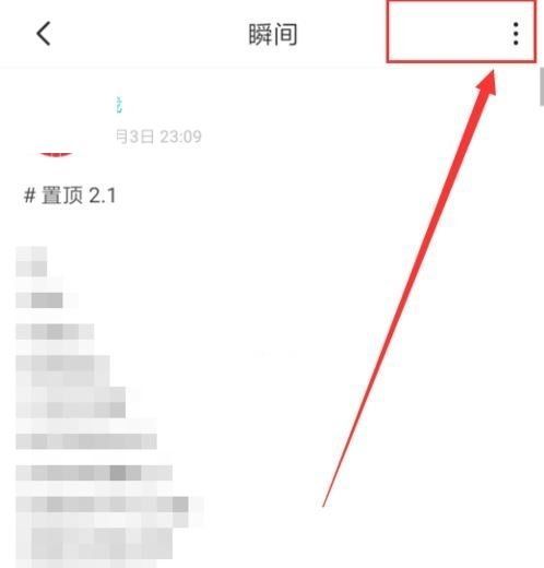 soul瞬间怎么设置权限?soul瞬间设置权限教程截图