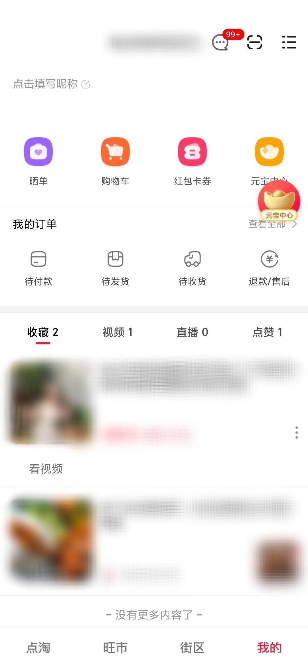 点淘收藏的视频怎么删除?点淘收藏的视频删除方法