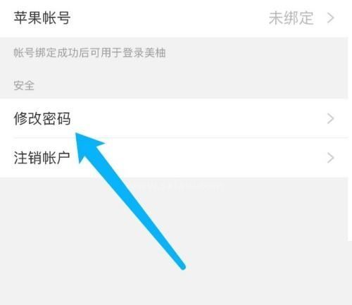 美柚怎么修改密码？美柚修改密码教程截图