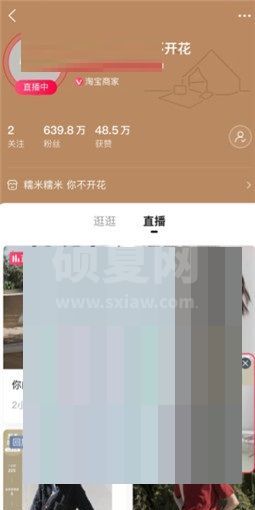 点淘怎么查看回放?点淘查看回放教程截图