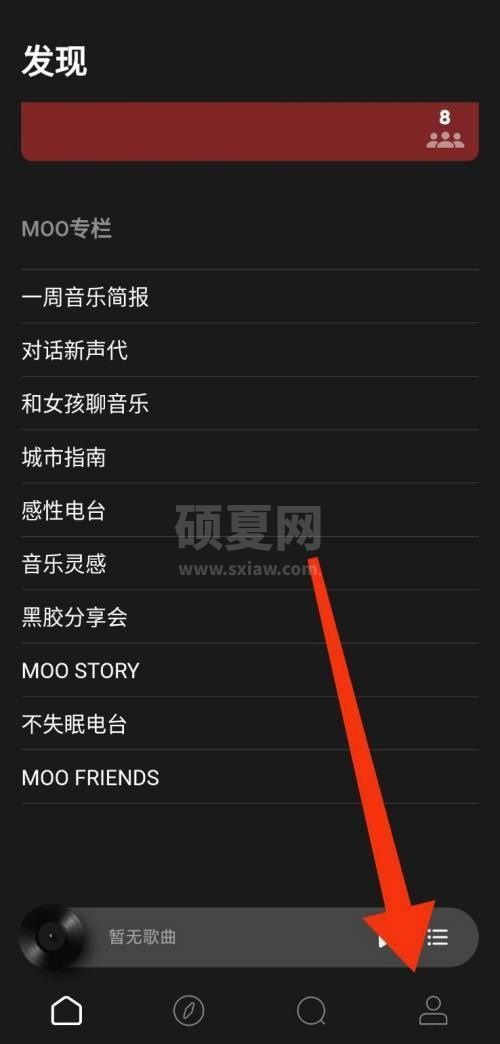 moo音乐怎么开启个性化推荐?moo音乐开启个性化推荐教程