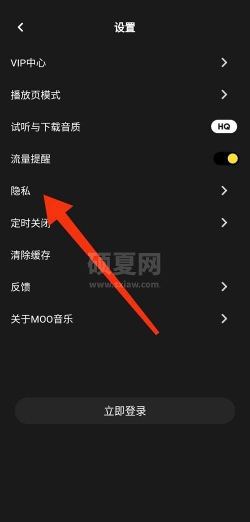 moo音乐怎么开启个性化推荐?moo音乐开启个性化推荐教程截图