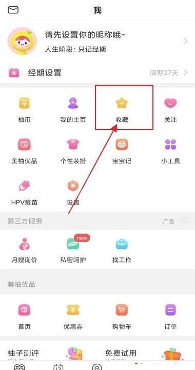 美柚怎么清除历史数据？美柚清除历史数据教程截图