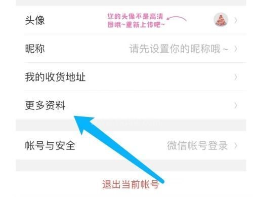 美柚怎么完善个人资料？美柚完善个人资料教程截图