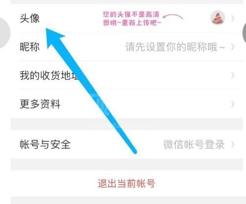 美柚怎么更换头像？美柚更换头像教程截图