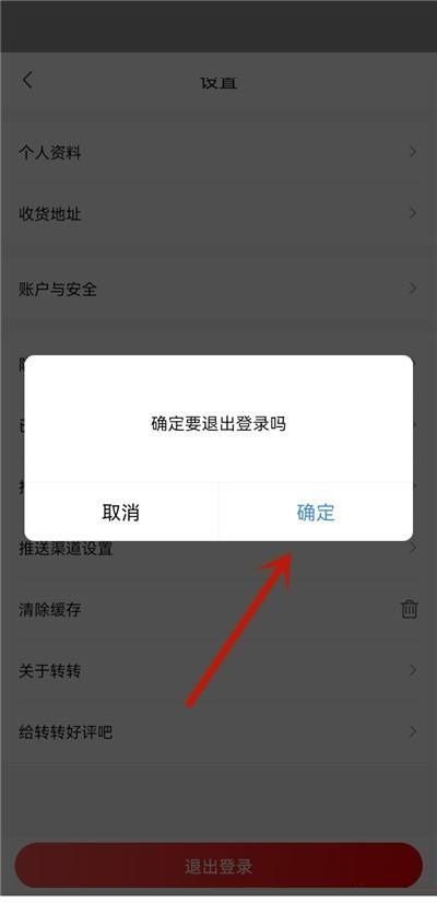 转转怎么退出登录？转转退出登录教程截图