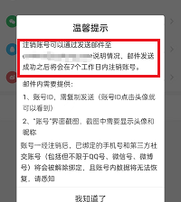 句子控怎么注销账号？句子控注销账号教程截图