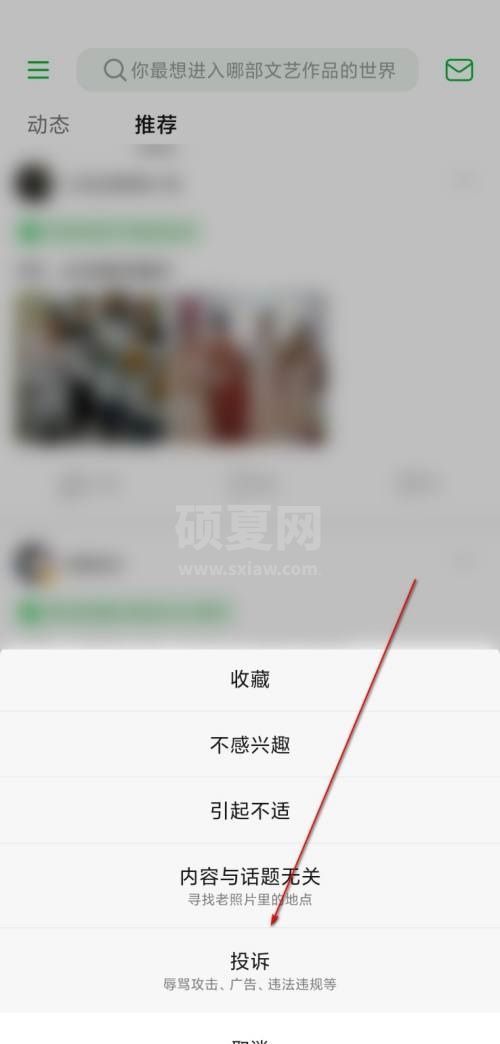 豆瓣怎么投诉帖子？豆瓣投诉帖子方法截图