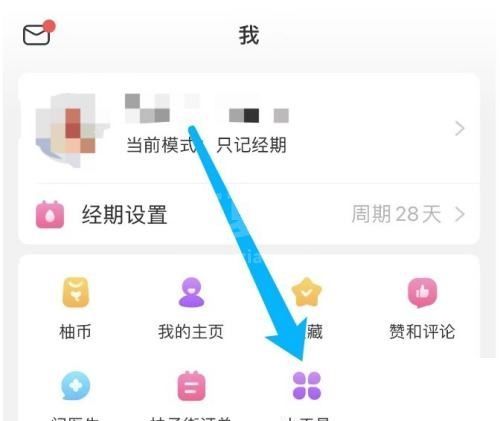 美柚怎么设置提醒闹钟？美柚设置提醒闹钟教程截图