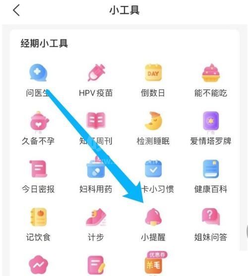 美柚怎么设置提醒闹钟？美柚设置提醒闹钟教程截图