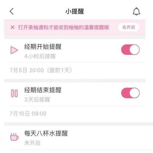 美柚怎么设置提醒闹钟？美柚设置提醒闹钟教程截图