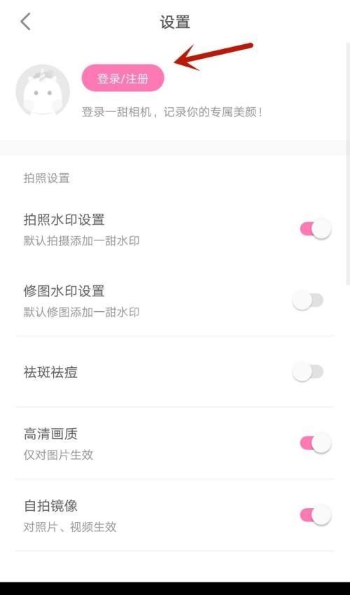 一甜相机怎么登录账号？一甜相机登录账号教程截图