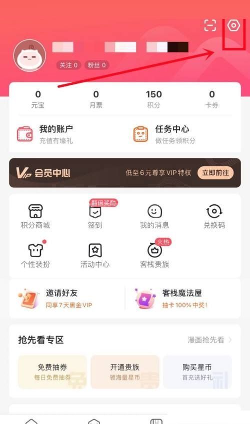 漫客栈怎么退出登录？漫客栈退出登录教程截图