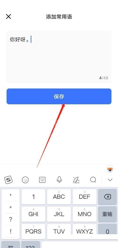 住小帮怎么添加常用语？住小帮添加常用语教程截图