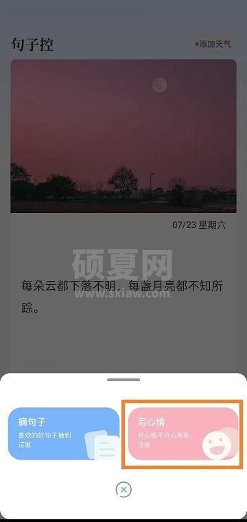 句子控怎么发布心情？句子控发布心情教程截图