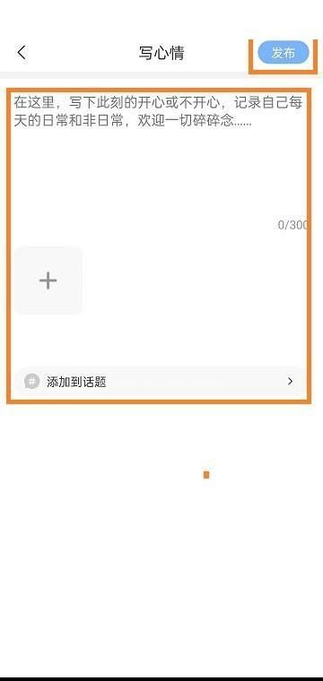 句子控怎么发布心情？句子控发布心情教程截图