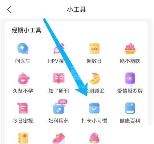 美柚怎么删除打卡？美柚删除打卡教程截图