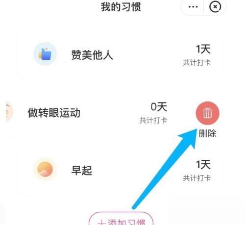 美柚怎么删除打卡？美柚删除打卡教程截图