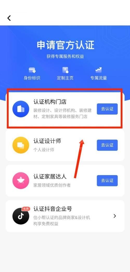 住小帮怎么认证机构门店？住小帮认证机构门店教程截图