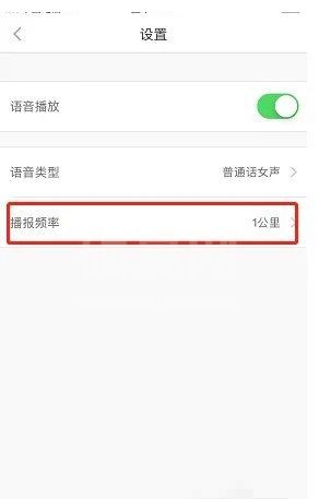 悦动圈怎么设置语音播报频率?悦动圈设置语音播报频率教程截图