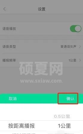 悦动圈怎么设置语音播报频率?悦动圈设置语音播报频率教程截图