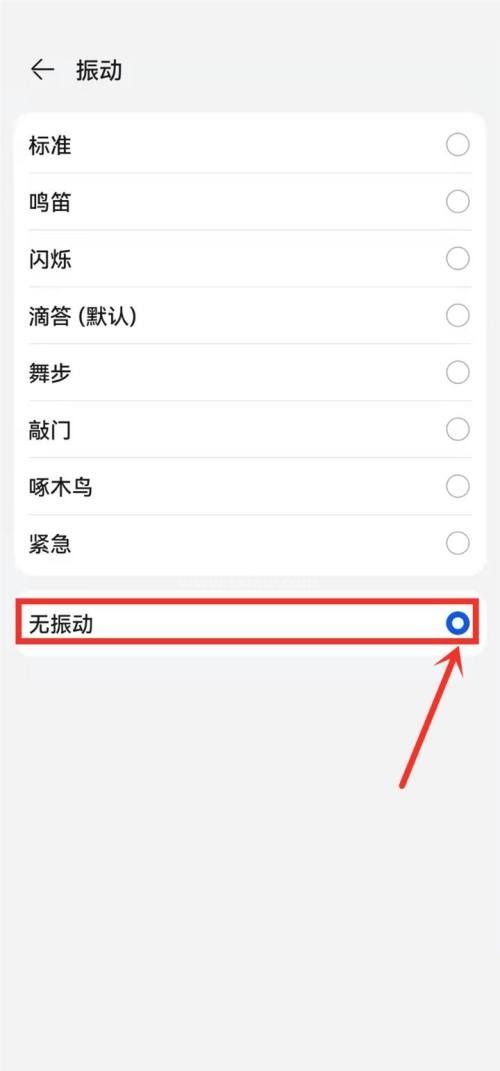 点淘怎么关闭振动？点淘关闭振动教程截图