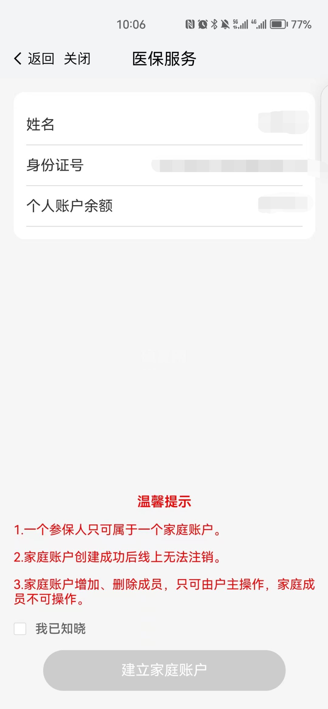 我的南京医保家庭账户怎么用？南京医保个人账户家庭共济操作方法截图