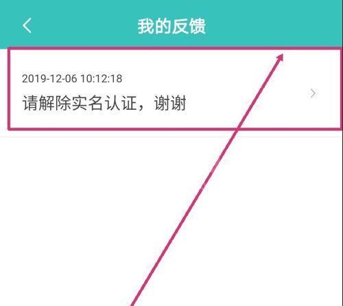 boss直聘怎么解绑实名认证？boss直聘解绑实名认证的方法截图