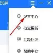 乐播投屏如何将投屏模式设置为自定义？乐播投屏将投屏模式设置为自定义的方法截图