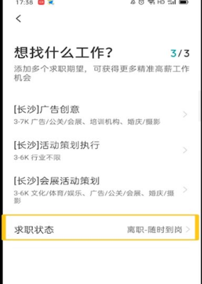 boss直聘怎么停止求职？boss直聘停止求职的方法截图