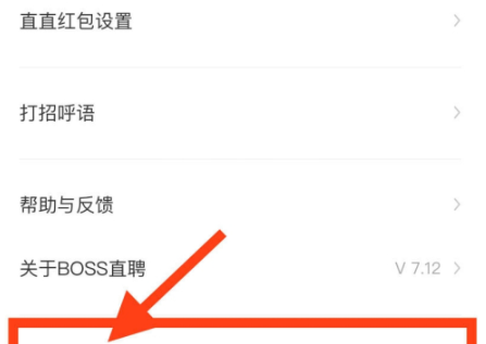 boss直聘怎么切换学生版？boss直聘切换学生版的方法截图