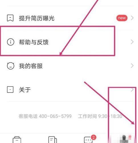 boss直聘怎么解绑实名认证？boss直聘解绑实名认证的方法截图