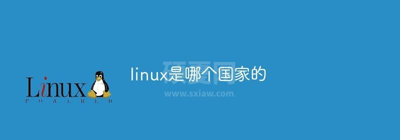 linux是哪个国家的