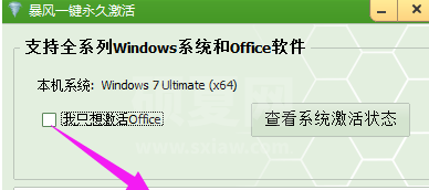 暴风激活工具怎样激活win7系统？暴风激活工具激活win7系统的方法截图