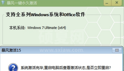 暴风激活工具怎样激活win7系统？暴风激活工具激活win7系统的方法截图