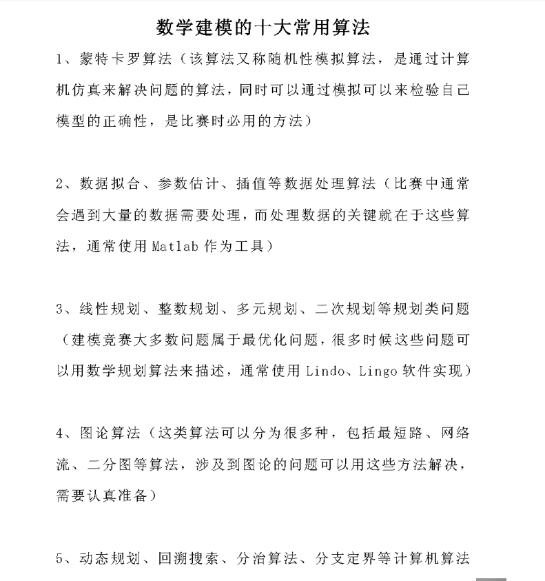 python三大模型与十大常用算法实例发现